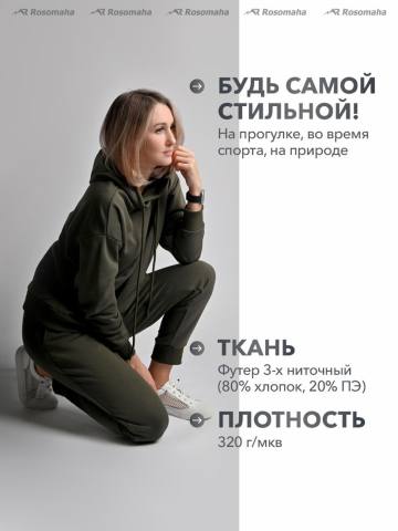 Костюм женский из футера "Игарка" (милитари)