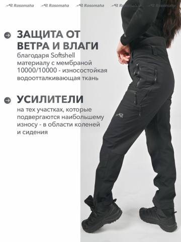 Брюки женские Softshell "Истра" (черный)
