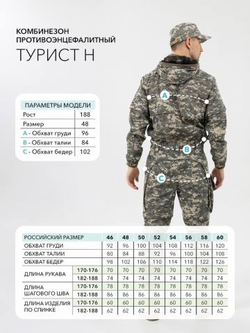 Комбинезон противоэнцефалитный "Турист Н" (пиксель серый)