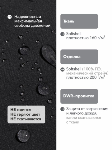 Брюки летние Softshell "Хангар" (черный)
