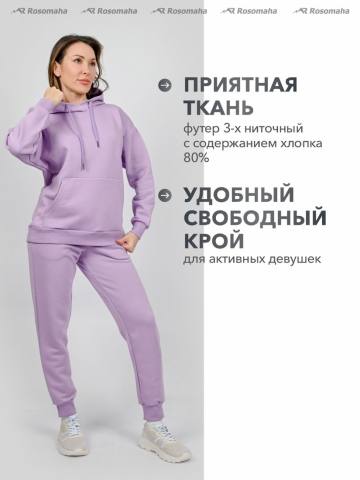Костюм женский из футера "Игарка" (сиреневый)