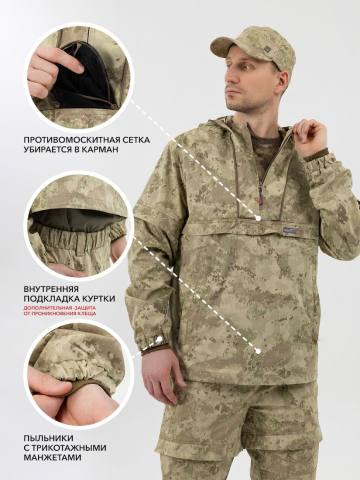 Костюм противоэнцефалитный с пропиткой "Таежный Н" ("туман")