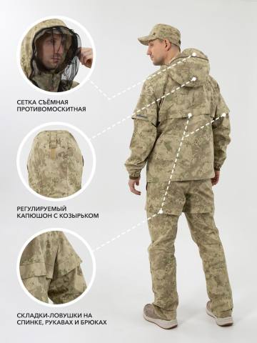 Костюм противоэнцефалитный с пропиткой "Таежный Н" ("туман")