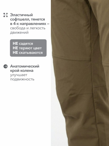 Брюки летние Softshell "Эльбрус Н" (песочный)